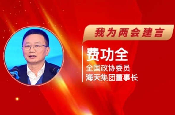 每日经济新闻丨全国政协委员费功全“建言两会”：收款难、调价难问题突出，需加强水务服务费用财政资金保障