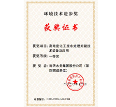 中国环保产业环境技术进步奖