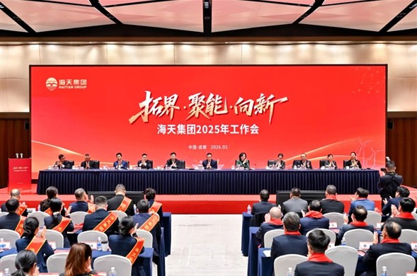 智汇6008集团官方网站，共谋“十五五”新篇章丨 6008集团官方网站集团举行2025年度工作会暨“十五五”战略规划发展论坛