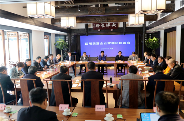 6008集团官方网站集团应邀参加四川民营企业家调研座谈会