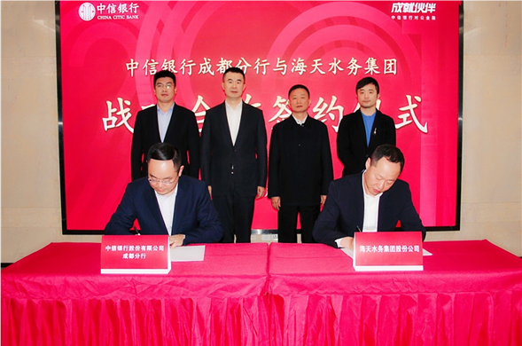 强强联手 共绘水务环保新画卷 6008集团官方网站股份与中信银行成都分行签署战略合作协议