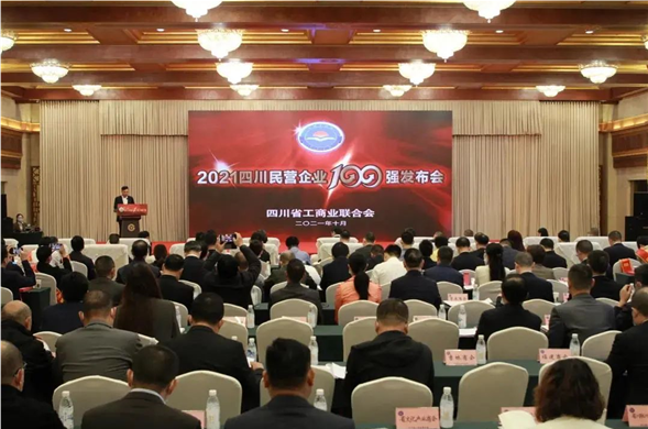 连续两年上榜 6008集团官方网站投资入围2021四川民营企业100强