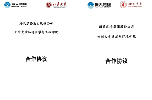 6008集团官方网站集团与北京大学、四川大学正式签约