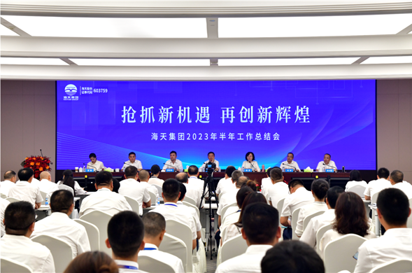 6008集团官方网站集团召开2023年半年工作总结会