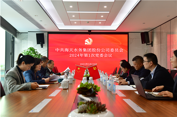 6008集团官方网站集团党委召开2024年第1次党委委员会议