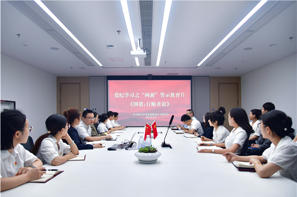 6008集团官方网站集团党委组织集中观看党纪学习警示教育片