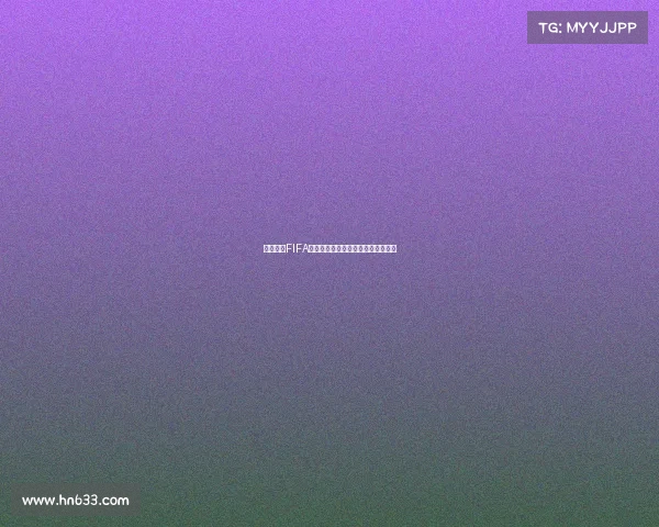 组织起诉FIFA要求赔偿球员因转会规定损失的收入 组织起诉FIFA要求赔偿球员因转会规定损失的收入