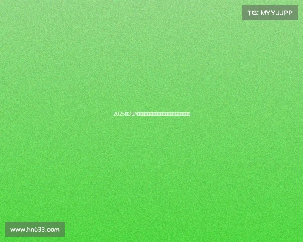 2025年CBA赛季球员名单全面解析与球队阵容变化趋势分析