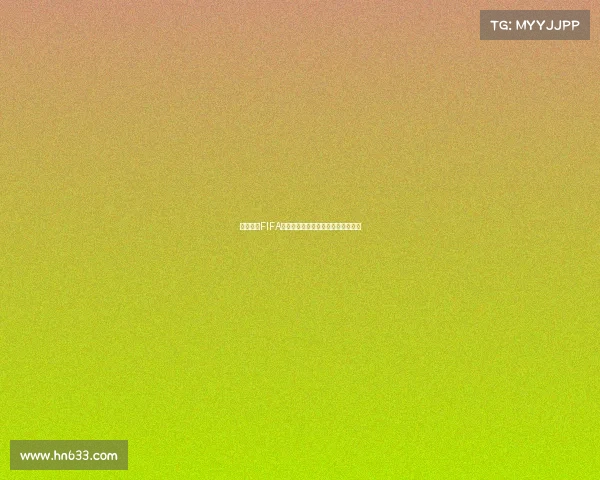 组织起诉FIFA要求赔偿球员因转会规定损失的收入